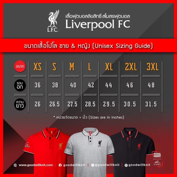 เสื้อลิเวอร์พูล เสื้อโปโล ลิเวอร์พูล ลิขสิทธิ์ มี 3 สี รุ่น LFC-PL-032